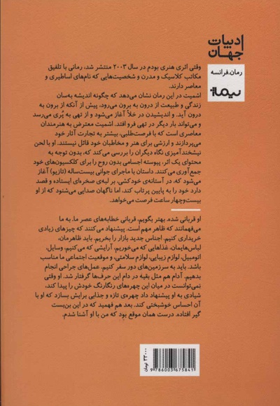 وقتی اثر هنری بودم